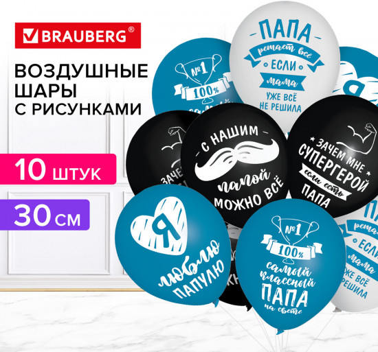 Набор шаров воздушных «Для папы»