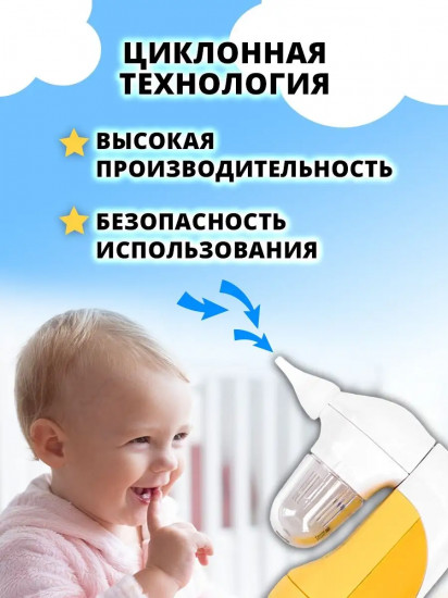 Аспиратор назальный B.Well WC-150