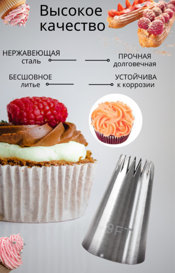 Насадка кондитерская для эклеров № 9FT «Французская звезда»