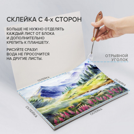Планшет для акварели