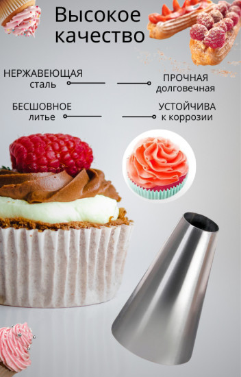 Насадка кондитерская № 1А «Трубочка»