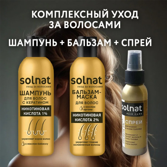 Спрей для волос «Никотиновая кислота 2%»