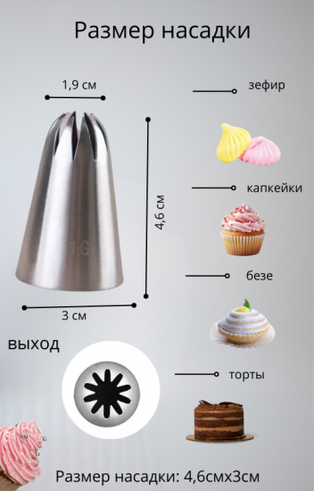 Насадка кондитерская № 1G «Закрытая звезда»