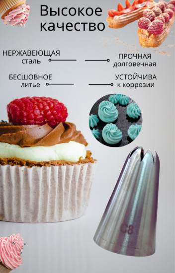 Насадка кондитерская №С8