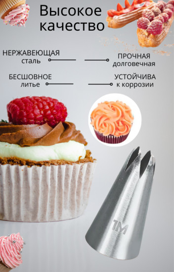 Насадка кондитерская № 1М «Открытая звезда»