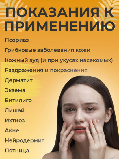 Мыло от псориаза «Yiganerjing»
