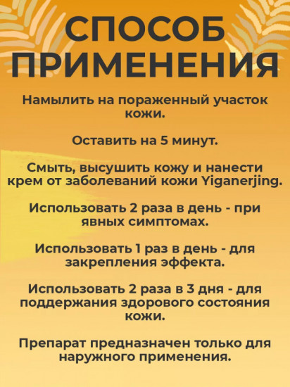 Мыло от псориаза «Yiganerjing»