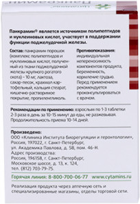Таблетки «Панкрамин»