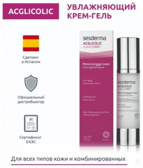 Крем-гель для лица «Acglicolic Classic Forte»