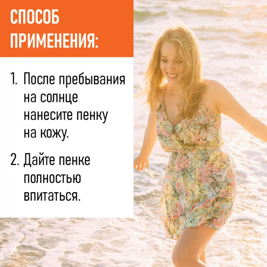Пенка-бальзам после загара охлаждающая и смягчающая