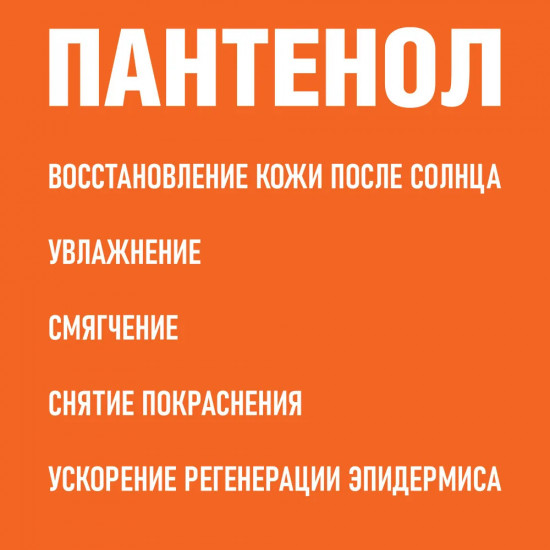 Пенка-бальзам после загара охлаждающая и смягчающая