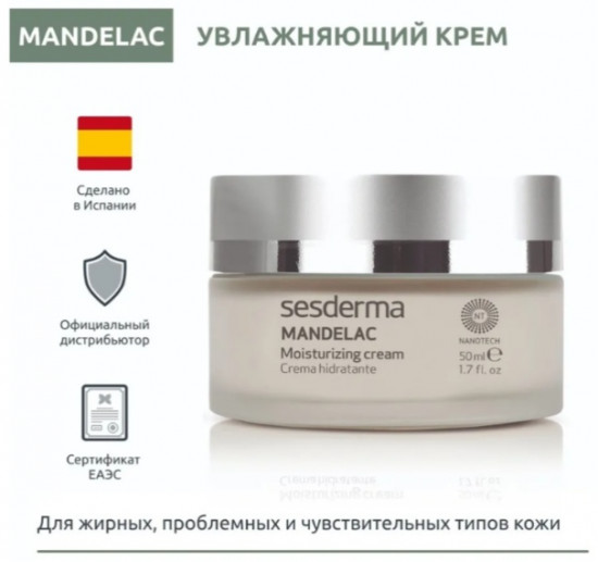 Крем для лица «Mandelac Moisturizing»