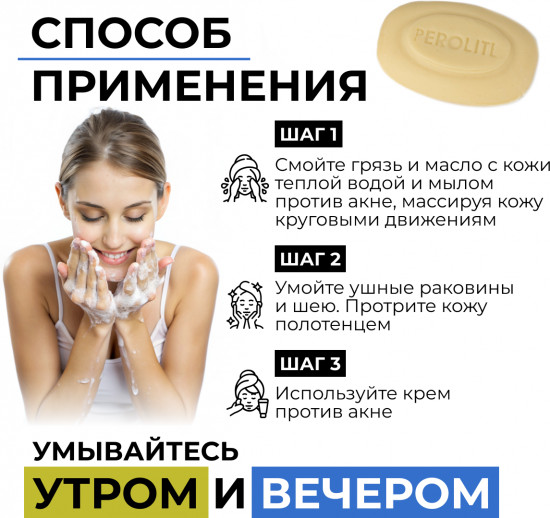 Мыло от угрей, черных точек с бензоил пероксидом «Perolite»