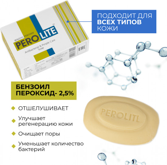 Мыло от угрей, черных точек с бензоил пероксидом «Perolite»