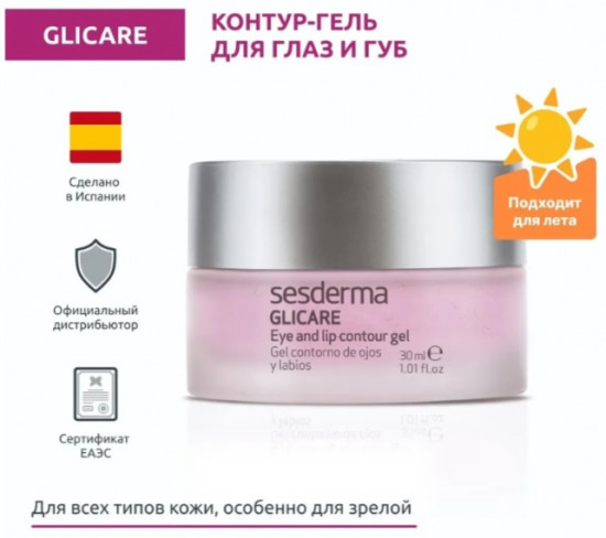 Крем для области вокруг глаз «Glicare»