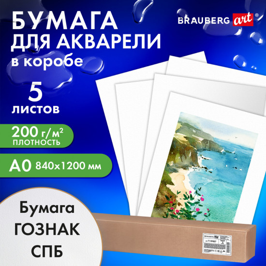 Бумага для акварели