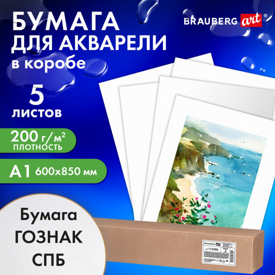 Бумага для акварели