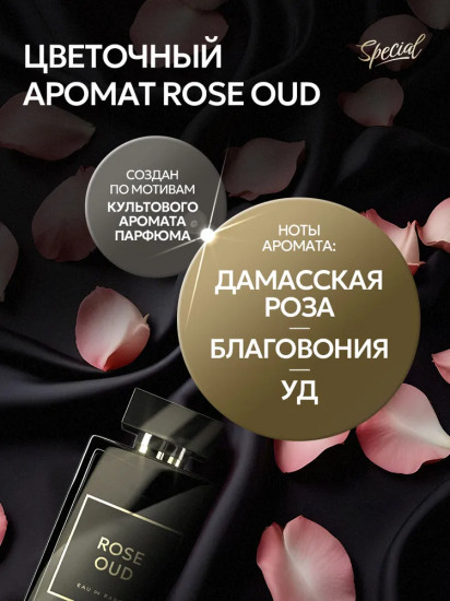 Гель для стирки парфюмированный «Rose Oud»