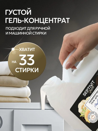 Гель для стирки парфюмированный «Amber Neroli»