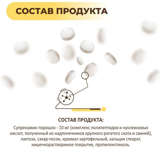Таблетки «Супренамин»