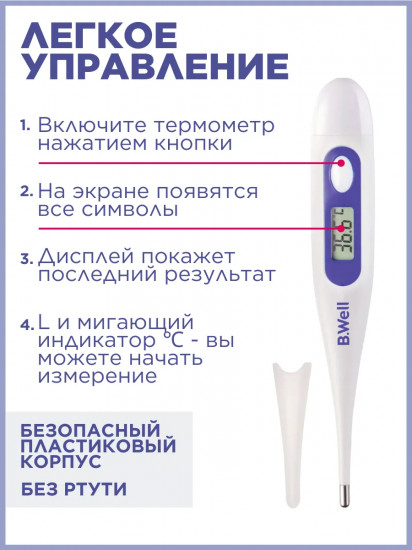Термометр медицинский электронный с защитой от влаги B.Well WT-03 base