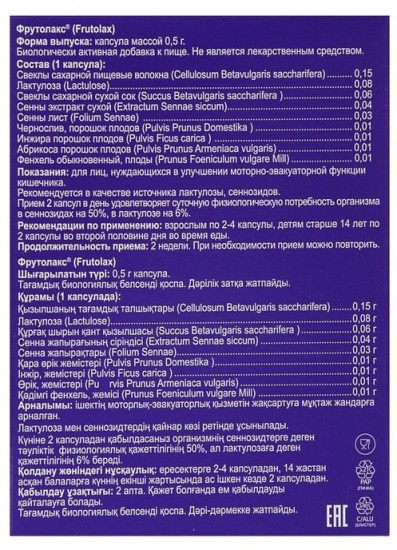 Капсулы на основе фруктов и пищевых волокон «Фрутолакс»