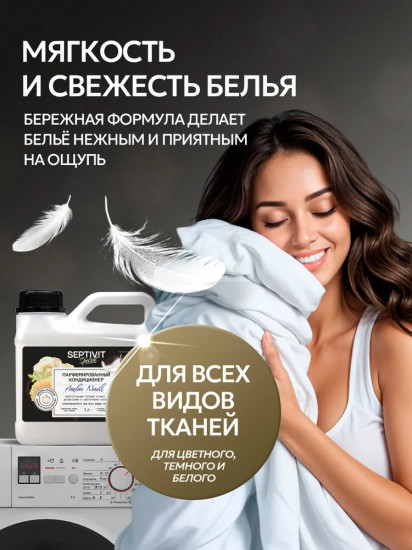 Кондиционер для белья парфюмированный «Amber Neroli»