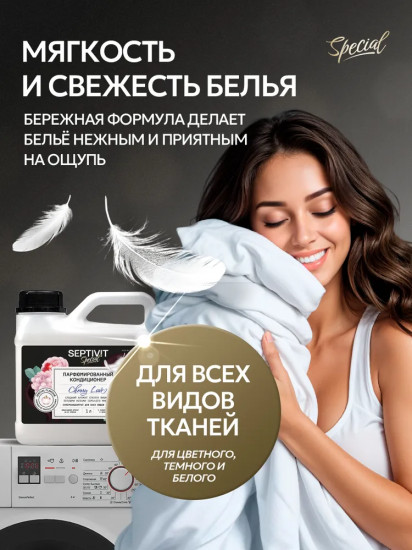 Кондиционер для белья парфюмированный «Cherry Love»