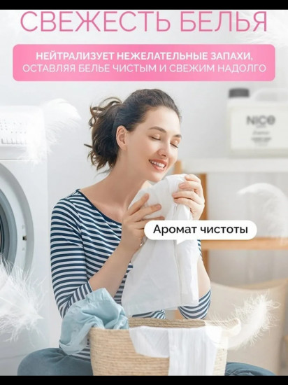 Гель для стирки «Детское белье»