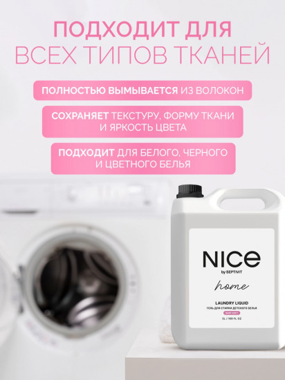 Гель для стирки «Детское белье»