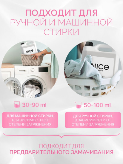 Гель для стирки «Детское белье»