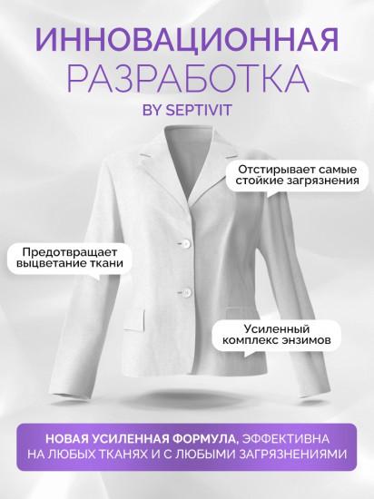Гель для стирки сильнозагрязненного белья