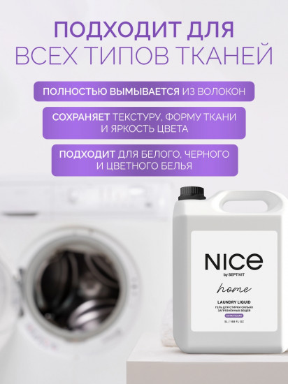 Гель для стирки сильнозагрязненного белья