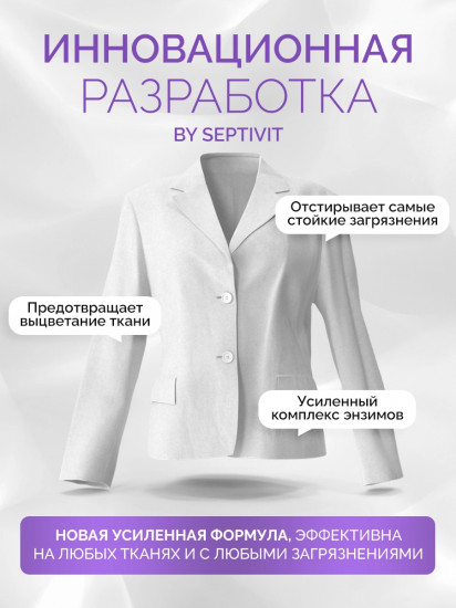 Гель для стирки сильнозагрязненного белья