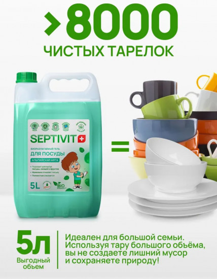 Средство для мытья посуды «Альпийская мята»