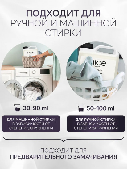 Гель для стирки «Для всех видов тканей»