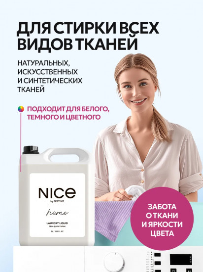 Гель для стирки «Для всех видов тканей»