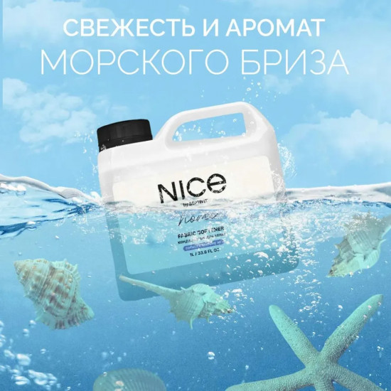 Кондиционер для белья «Formula 02»