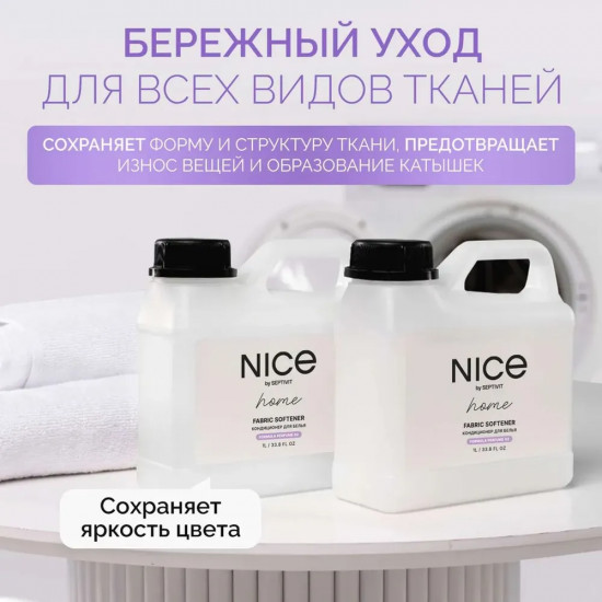 Кондиционер для белья «Formula 02»