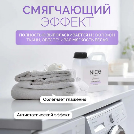 Кондиционер для белья «Formula 02»