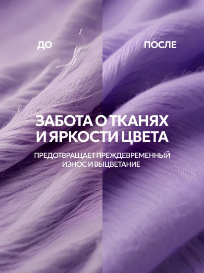 Кондиционер для белья «Formula 02»