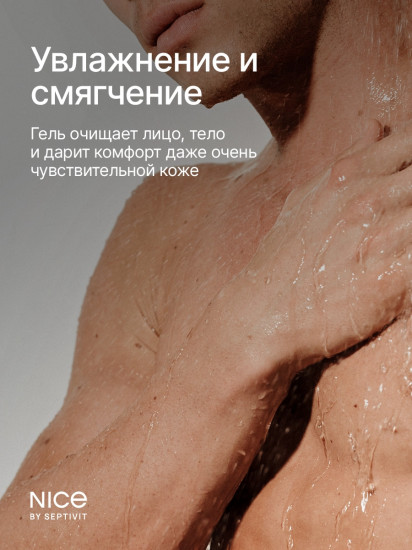 Гель для душа