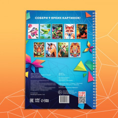 Книга «Рисуем наклейками по номерам. Создай свой шедевр!» - Фото 4