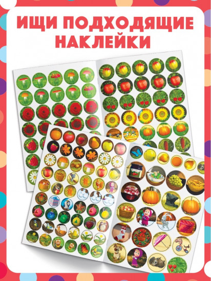 Книги с наклейками-кружочками «Маша и Медведь»