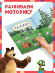 Книги с наклейками-кружочками «Маша и Медведь» - Фото 5