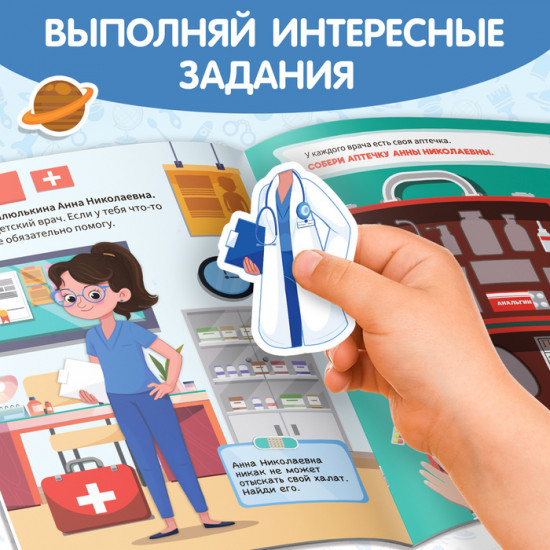 Книга с наклейками «Наклейки-одевашки. Такие разные профессии»