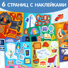 Книга с наклейками «Наклейки-одевашки. Такие разные профессии» - Фото 3