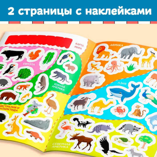 Книга с наклейками «Атлас животных»