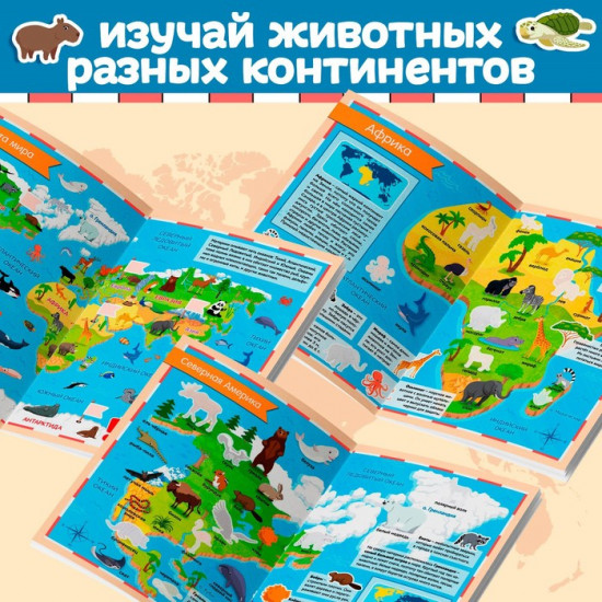 Книга с наклейками «Атлас животных»