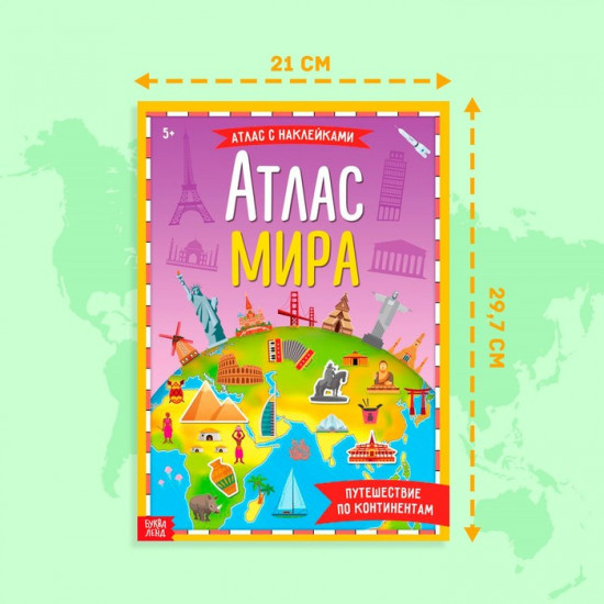 Книга с наклейками «Атлас мира»